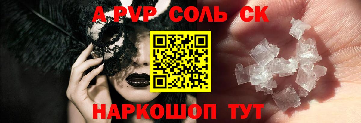 A PVP  Вход с VPN  Альфа ПВП кристаллы  Сокол  Alpha PVP Соль 