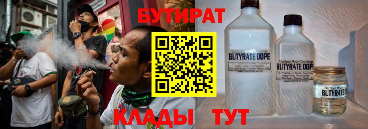 Сокол  Бутират  Вход с VPN  Бутират оксибутират 